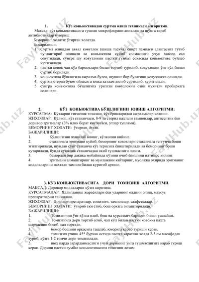 kўz kon"yuktivadan surtma olish texnikasi algoritmi — DOC