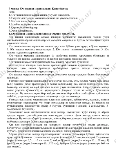 yuq tashish mashinalari. konveyerlar — DOCX