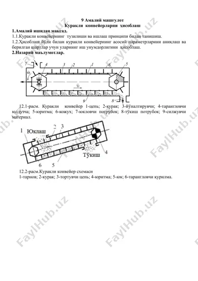 куракли конвейерларни ҳисоблаш — DOCX