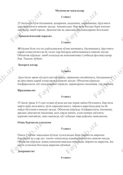 oftalmologik kasalliklar — DOCX