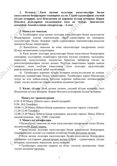 хазм қилиш аъзолари касалликлари билан касалланган беморlарни текшириш усули — DOC