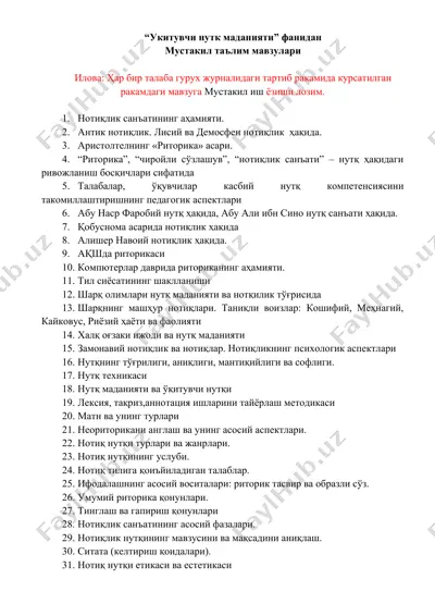 укитувчи нутқ маданияти — DOC