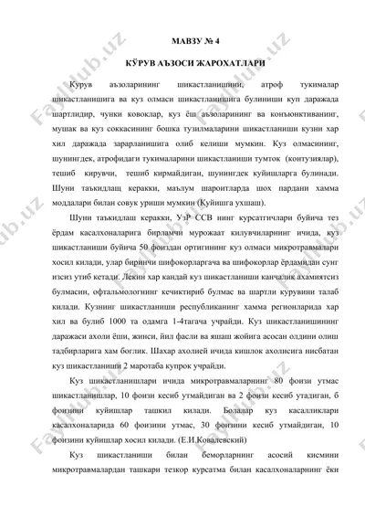 kuz shikastrilishining sabablari va davri — DOCX