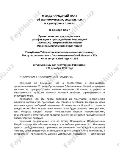 международный пакт об экономических, социальных и культурных правах — DOC