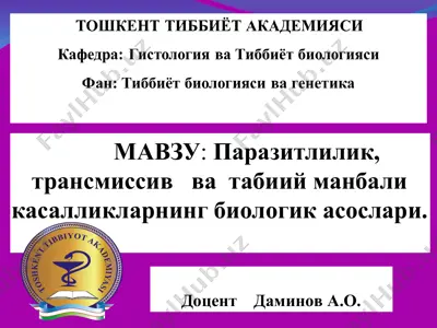 parazitliilik, transmissiv va tabiiy manbali kasalliklarning biologik asoslari — PPT