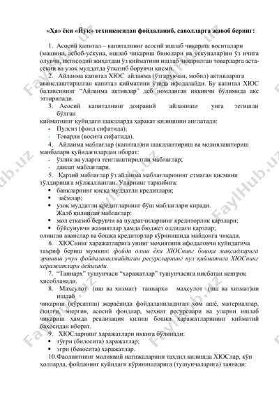асосий капитал — DOCX