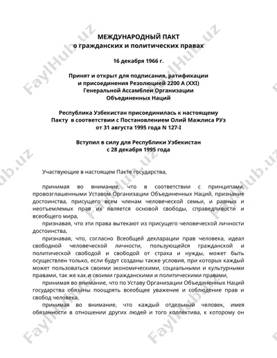 международный пакт о гражданских и политических правах — DOC