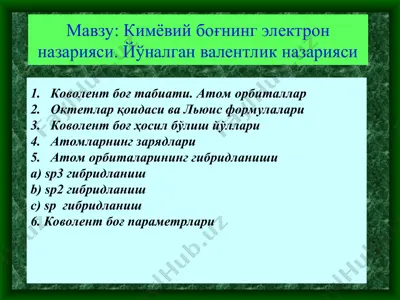 kimyoviy bog'ning elektron nazariyasi: yonalgan valentlik nazariyasi — PPT