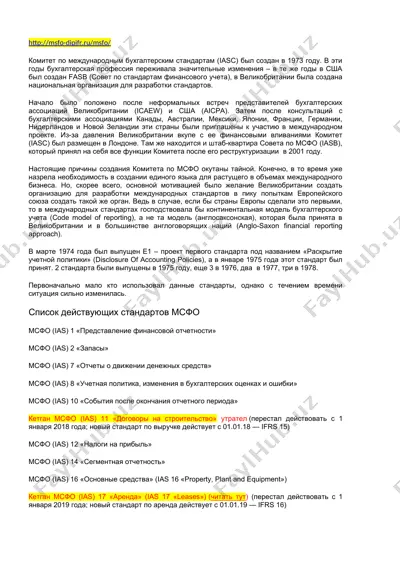 комитет по международным бухгалтерским стандартам (iasc) — DOC