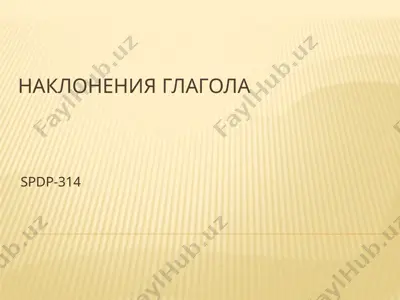 наклонения глагола — PPTX
