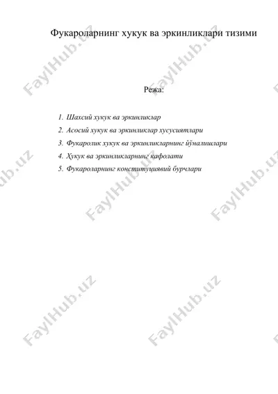 фукароларнинг хукук ва эркинликлари тизими — DOC