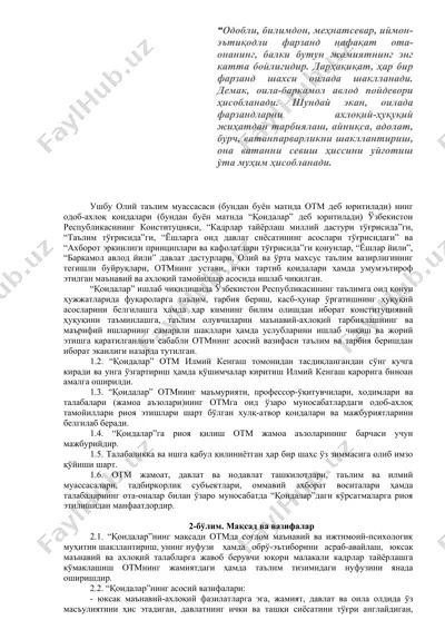 oliy ta'lim muassasasi va uning qoidalarining tadqiqoti — DOC