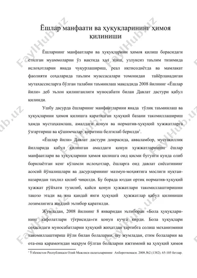 ёшлар манфаати ва ҳуқуқларининг ҳимоя қилиниши — DOC
