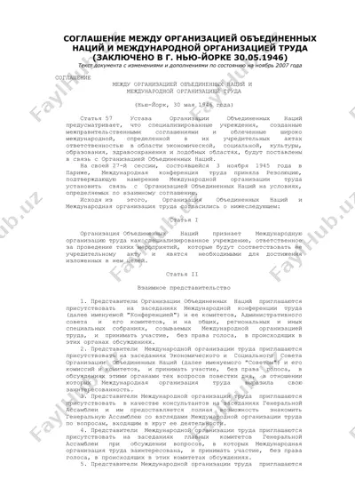 соглашение между организацией объединенных наций и международной организацией труда (заключено в г. нью-йорке 30.05.1946) — DOC