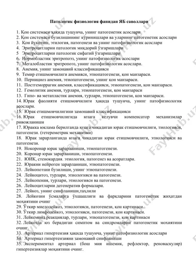 патологик физиология фанидан яб саволлари — DOCX