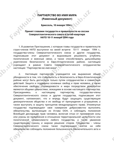"партнерство во имя мира" — DOC