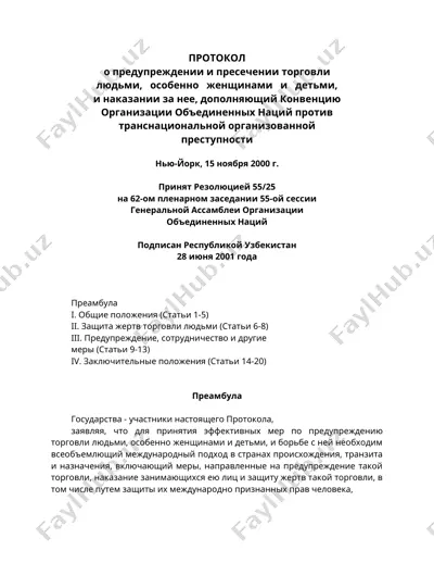 протокол о предупреждении и пресечении торговли людьми — DOC