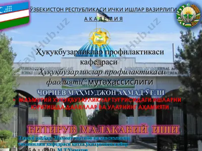 ҳуқуқбузарликлар профилактикаси кафедраси — PPT