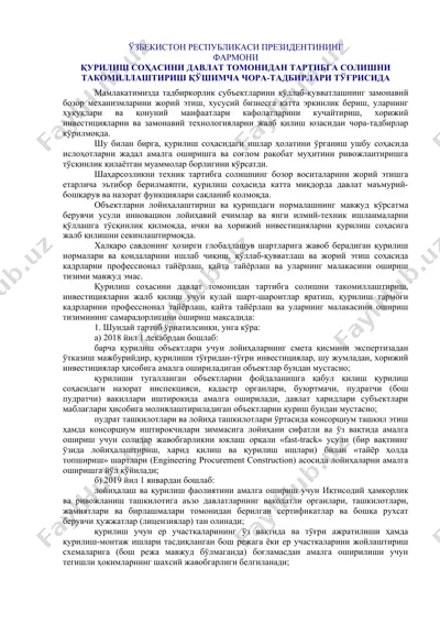 tadbirkorlik sohasi davlat tomonidan tartibga solishni takomillashtirish chor-tadbirlari — DOC