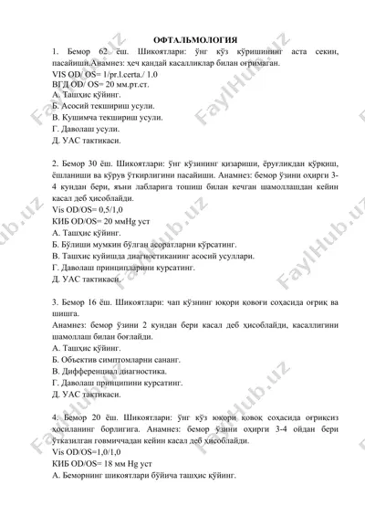офтальмология — DOC