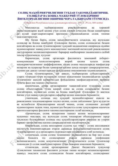 солиқ маъмурлиги ташкил этиш ва иш ҷойни дастгирлик қилувчи маълумотлар тизими — DOCX