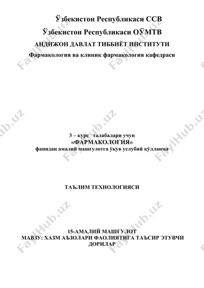 "фармакология. ўзбекистон республикаси андижон давлат тиббиёт институти" — DOC