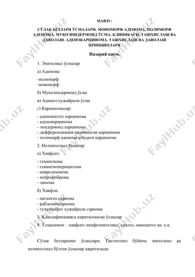 sўlak bezlari ўsmalari — DOC