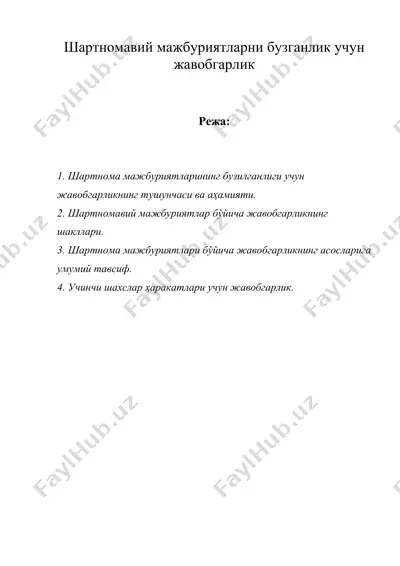 шартномавий мажбуриятларни бузганлик учун жавобгарлик — DOC