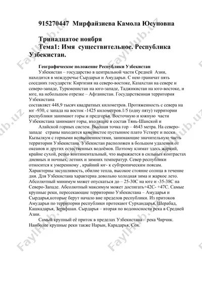 географическое положение республики узбекистан — DOCX