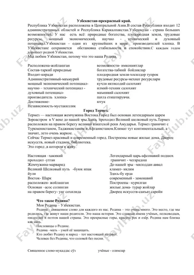 узбекистан-прекрасный край. — DOCX