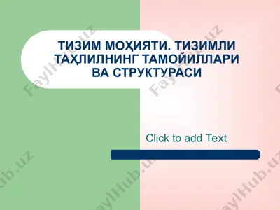 tizim mohiyati. tizimlitahllining tamoyillari va strukturasi — PPT