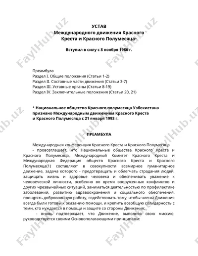 устав международного движения красного креста и красного полумесяца — DOC