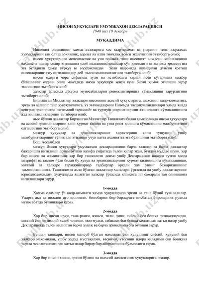 инсон ҳуқуқлари умумжаҳон декларацияси — DOC
