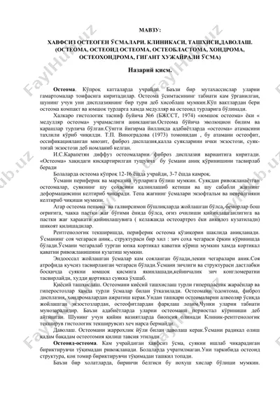 остеома — DOC