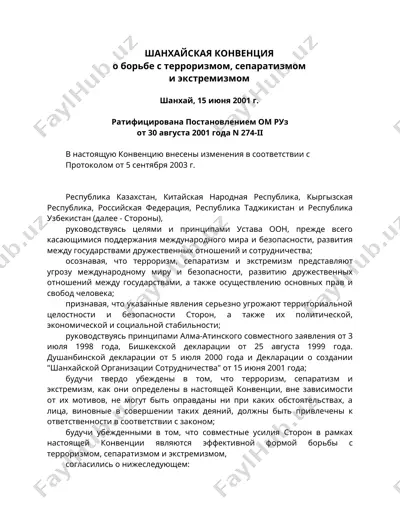 шанхайская конвенция о борьбе с терроризмом, сепаратизмом и экстремизмом — DOC