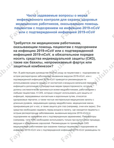 механизмы инфекционного контроля для медицинских работников — DOCX