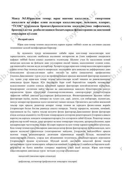 юрак-қон томир касалликлари тиббиёти — DOCX
