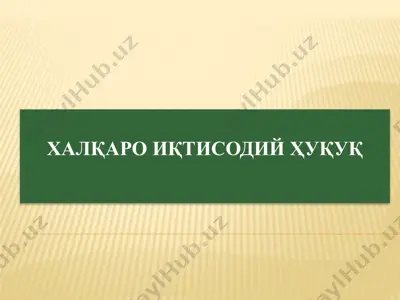 халқаро иқтисодий ҳуқуқ — PPTX