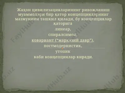 жаҳон цивилизацияларининг ривожланиш муаммолари — PPTX