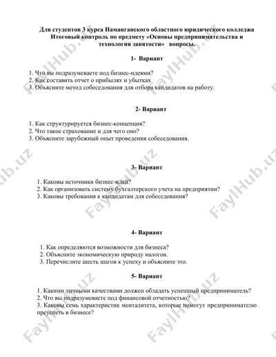 itogoviy kontrol po predmetu "osnovi predprinimatel'stva i tekhnologiya zanyatosti" - voprosy — DOC
