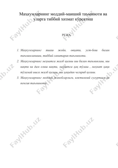 махкумларнинг моддий-маиший таъминоти ва уларга тиббий хизмат курсатиш — DOC