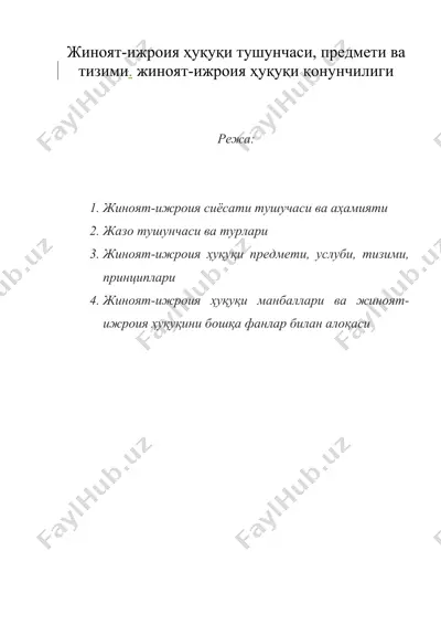 жиноят-ижроия хукуки тушунчаси, предмети ва тизими. жиноят-ижроия хукуки қонунчилиги — DOC