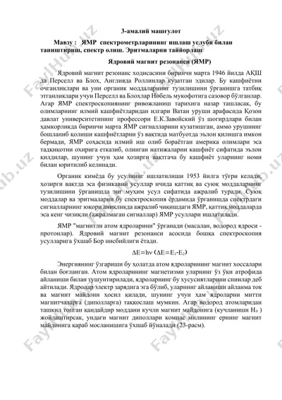 ядровий магнит резонанси (ямр) — DOCX
