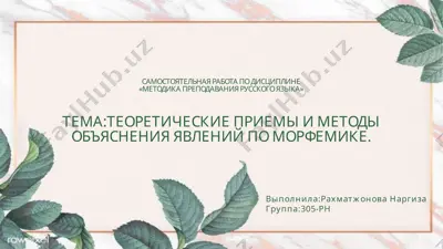 metodika prepodavaniya russkogo yazyka — PPTX