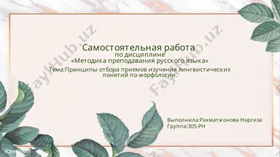 методика преподавания русского языка — PPTX