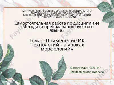 применение ик-технологий на уроках морфологии — PPT
