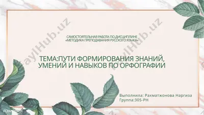 методика преподавания русского языка — PPTX