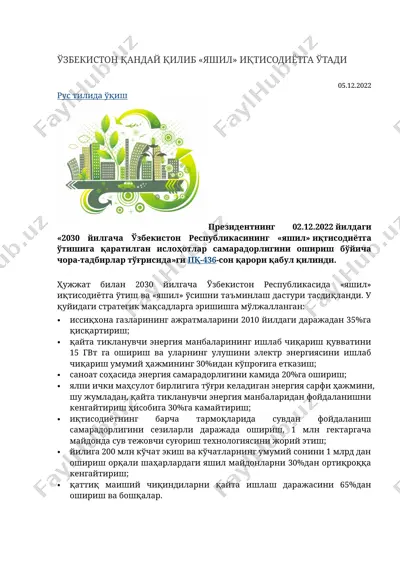 "ёзбекистон қандай қилиб «яшил» иқтисодиётга ўтади" — DOCX