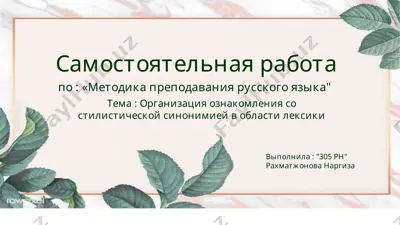 metodika prepodavaniya russkogo yazyka — PPTX