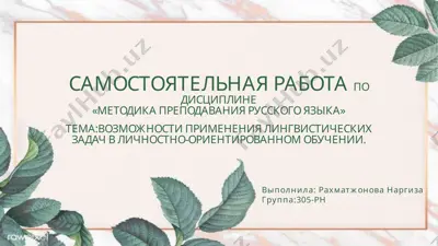 возможности применения лингвистических задач в личностно-ориентированном обучении — PPTX
